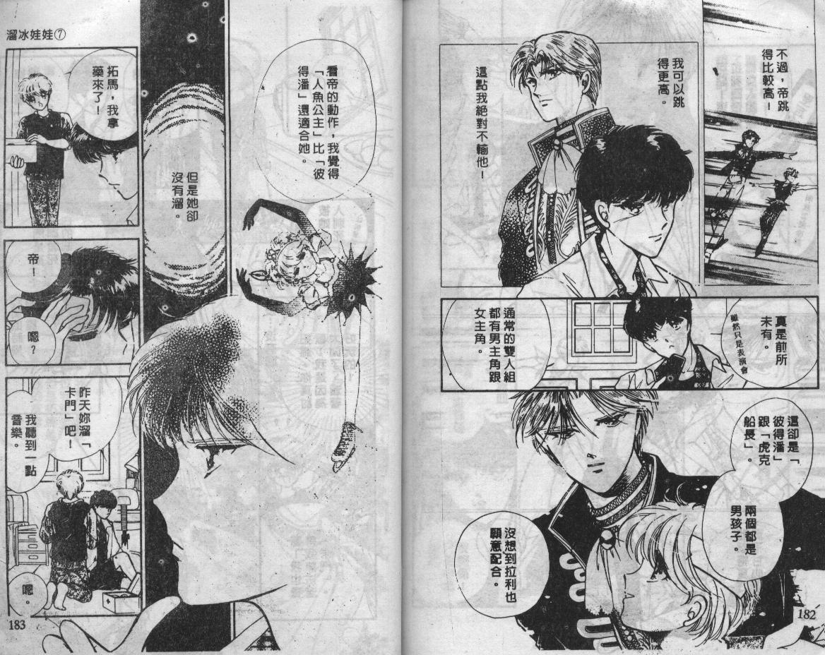 溜冰娃娃韩漫全集-7无删减无遮挡章节图片 