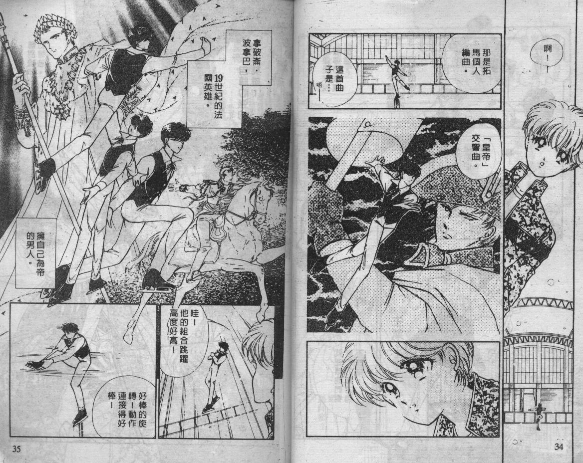 溜冰娃娃韩漫全集-8无删减无遮挡章节图片 