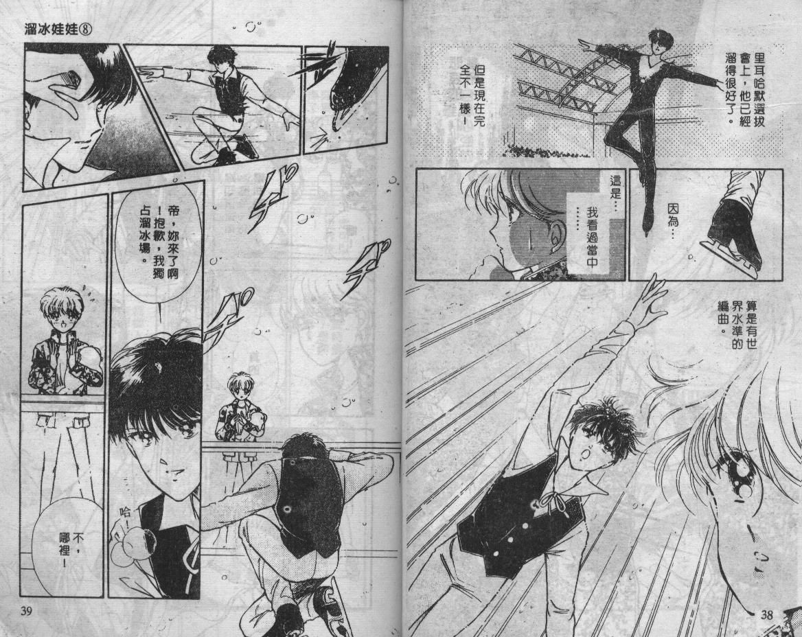 溜冰娃娃韩漫全集-8无删减无遮挡章节图片 