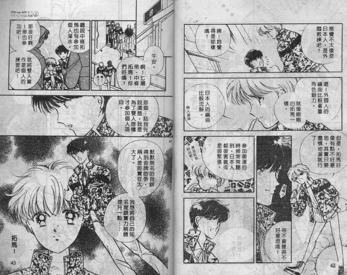 溜冰娃娃韩漫全集-8无删减无遮挡章节图片 