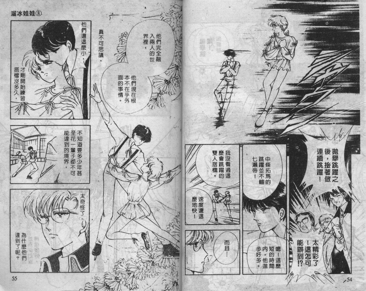 溜冰娃娃韩漫全集-8无删减无遮挡章节图片 