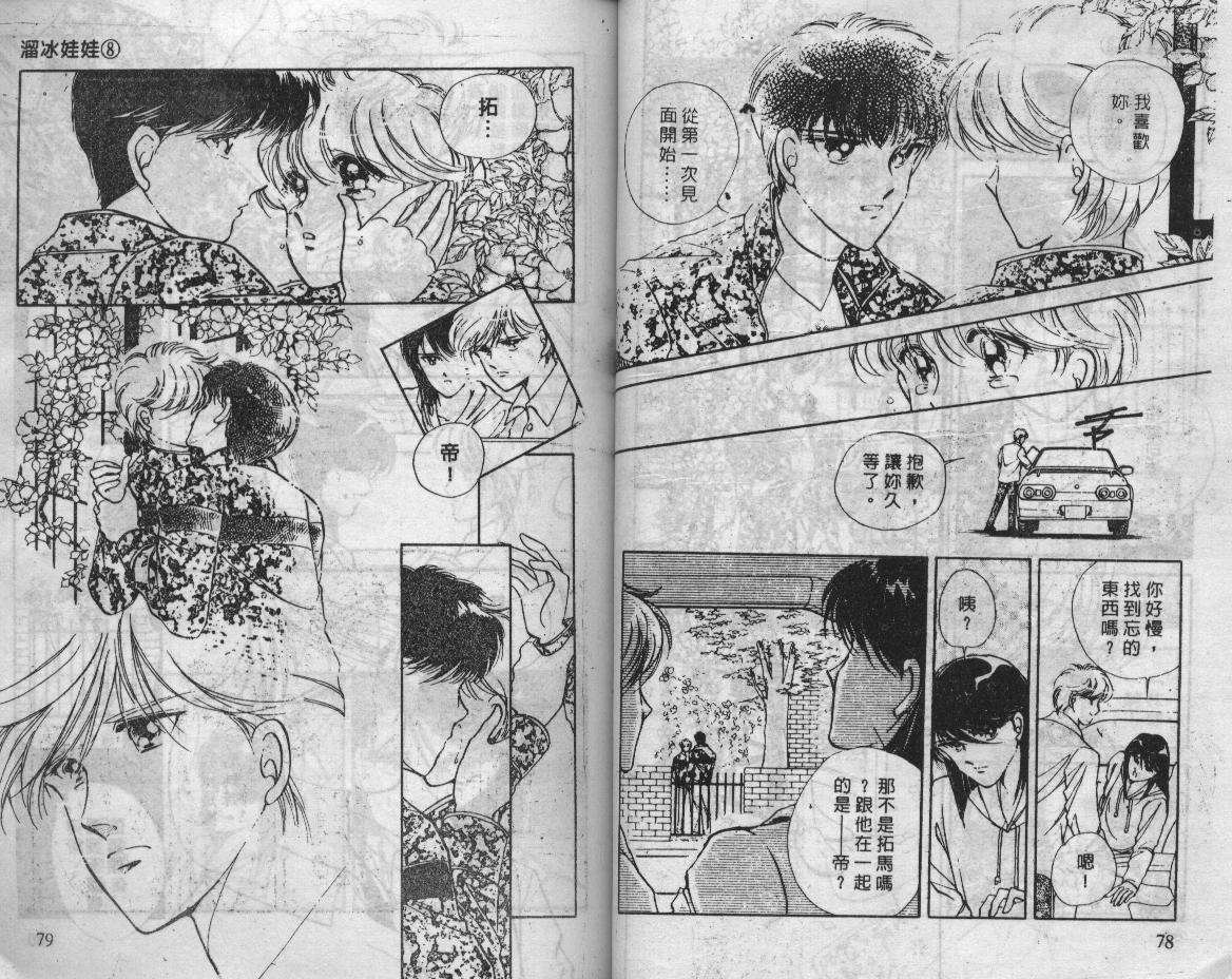 溜冰娃娃韩漫全集-8无删减无遮挡章节图片 