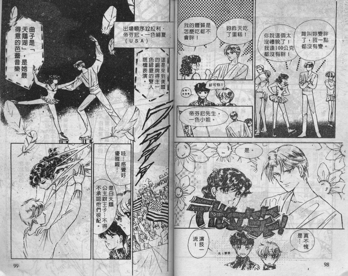溜冰娃娃韩漫全集-8无删减无遮挡章节图片 