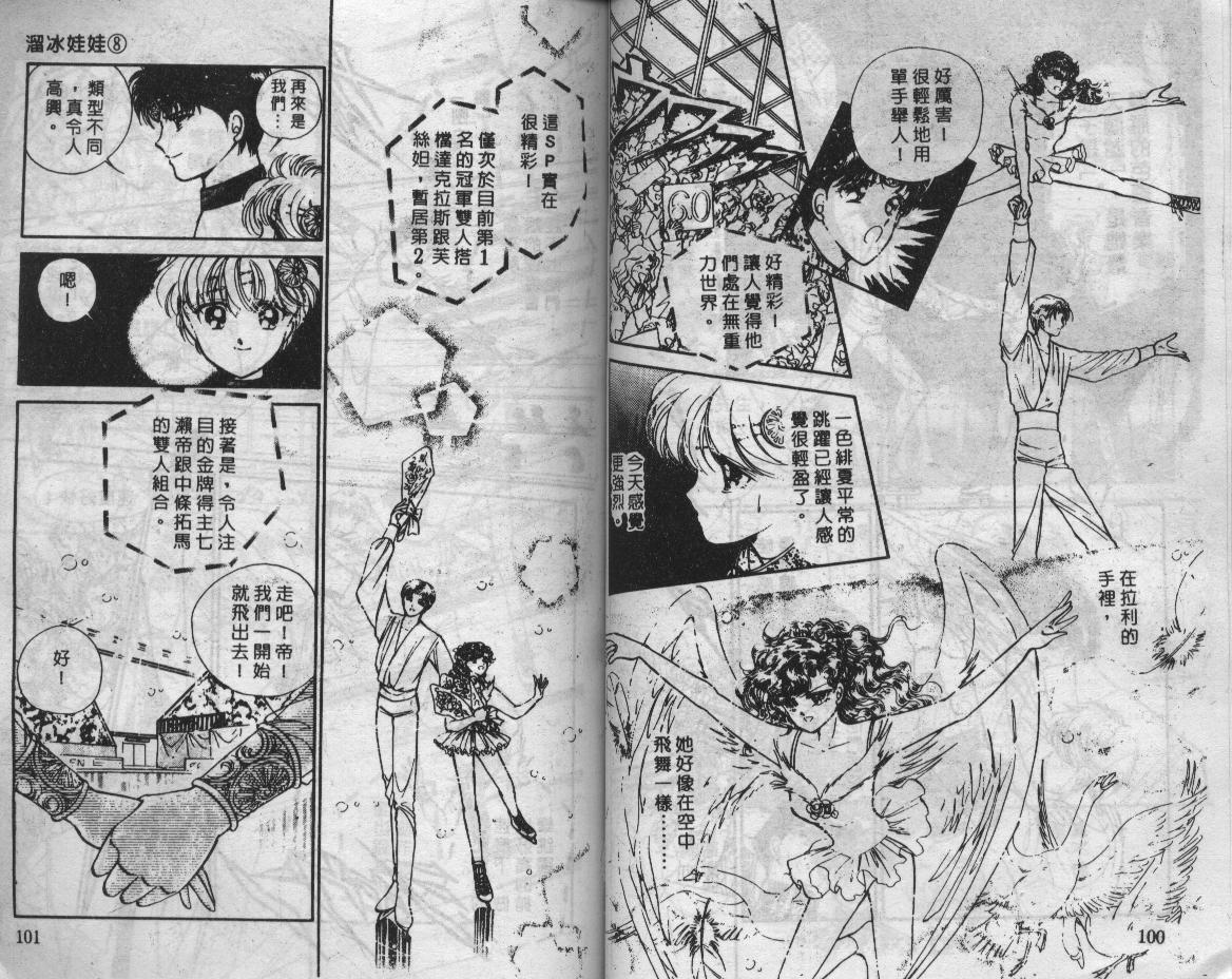 溜冰娃娃韩漫全集-8无删减无遮挡章节图片 