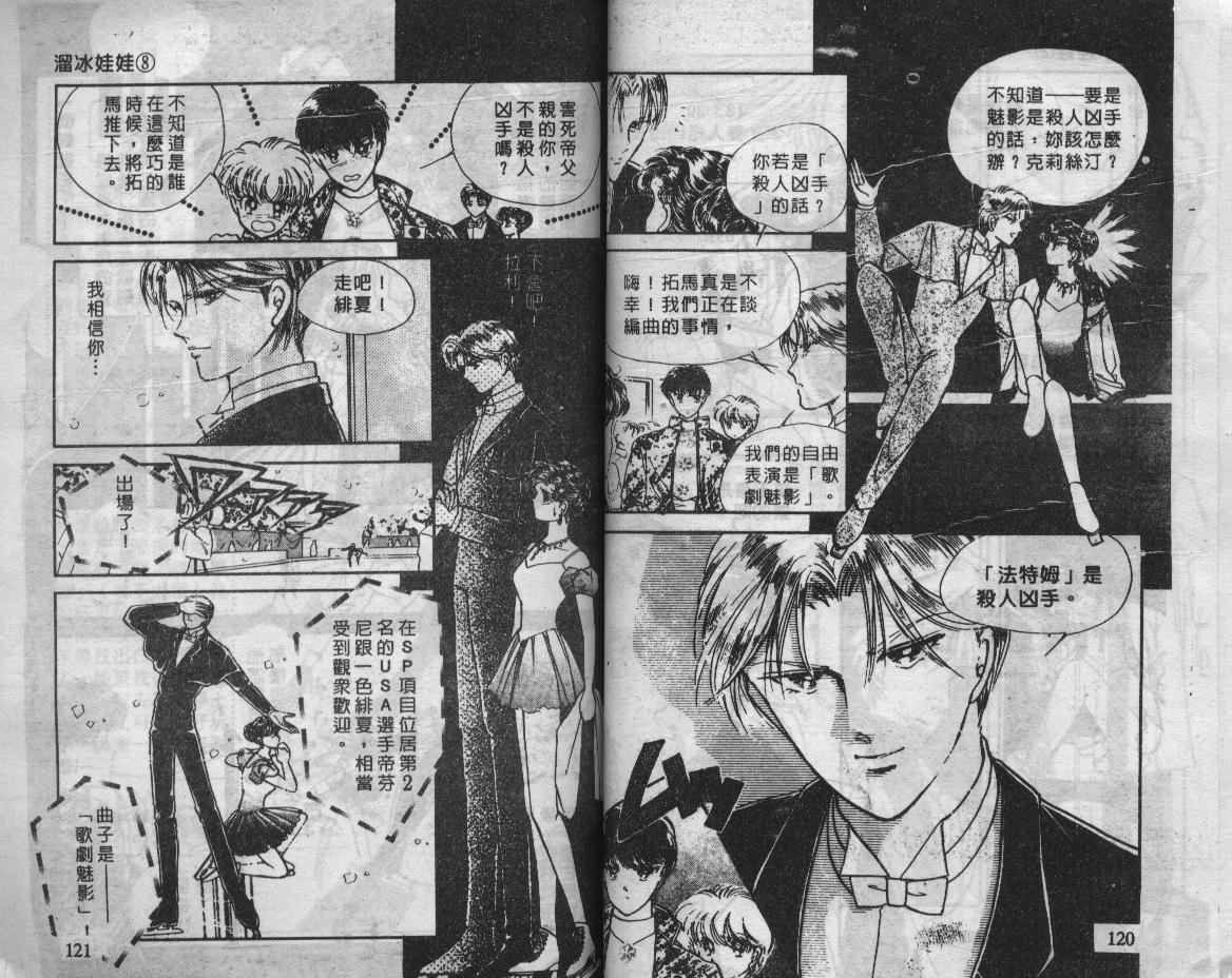 溜冰娃娃韩漫全集-8无删减无遮挡章节图片 