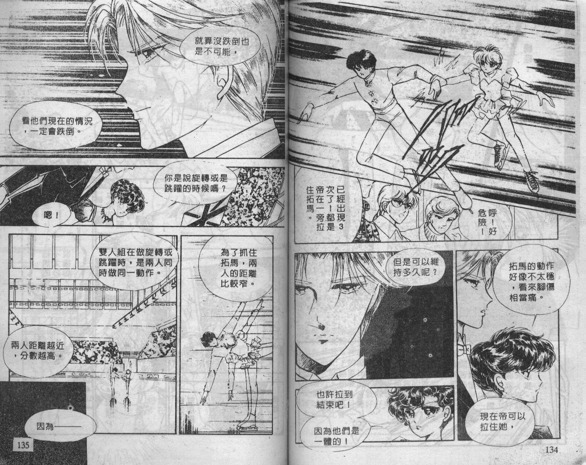 溜冰娃娃韩漫全集-8无删减无遮挡章节图片 
