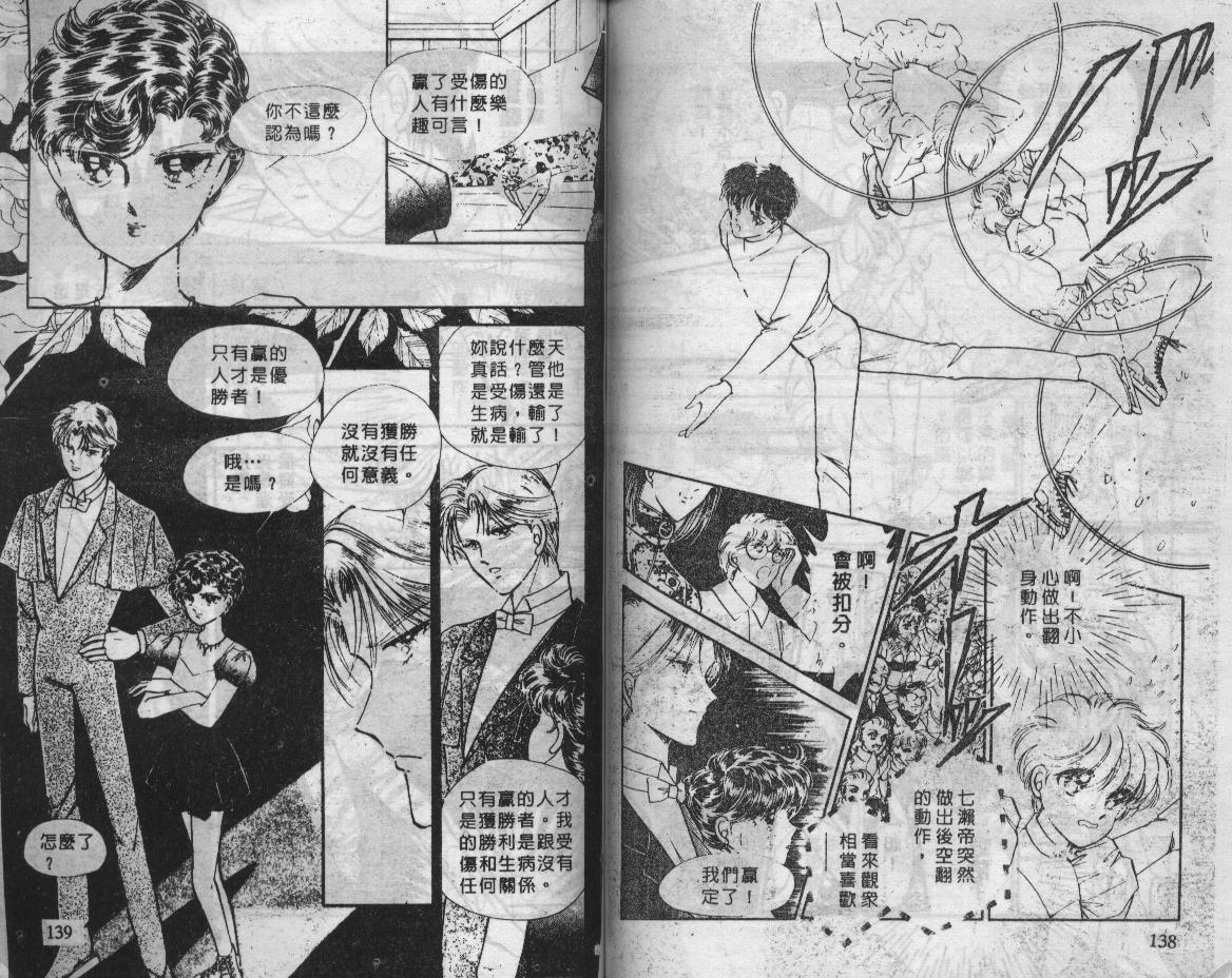 溜冰娃娃韩漫全集-8无删减无遮挡章节图片 