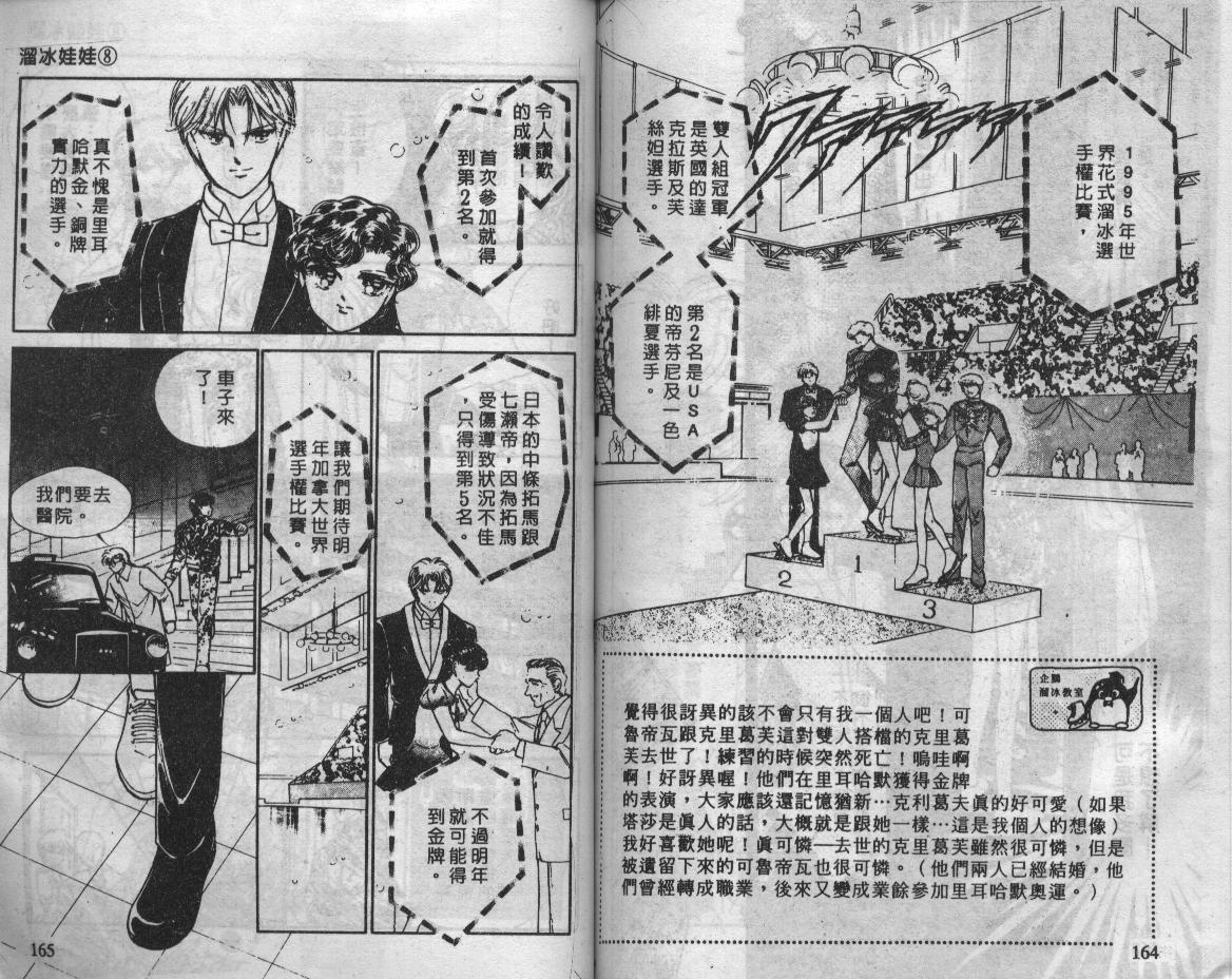 溜冰娃娃韩漫全集-8无删减无遮挡章节图片 