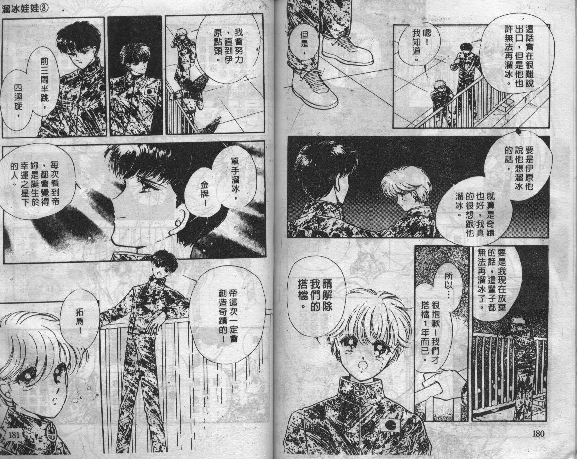 溜冰娃娃韩漫全集-8无删减无遮挡章节图片 