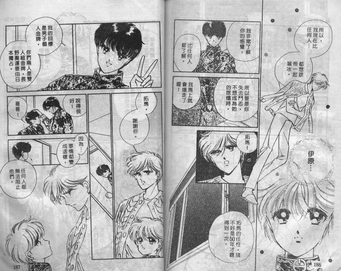 溜冰娃娃韩漫全集-8无删减无遮挡章节图片 