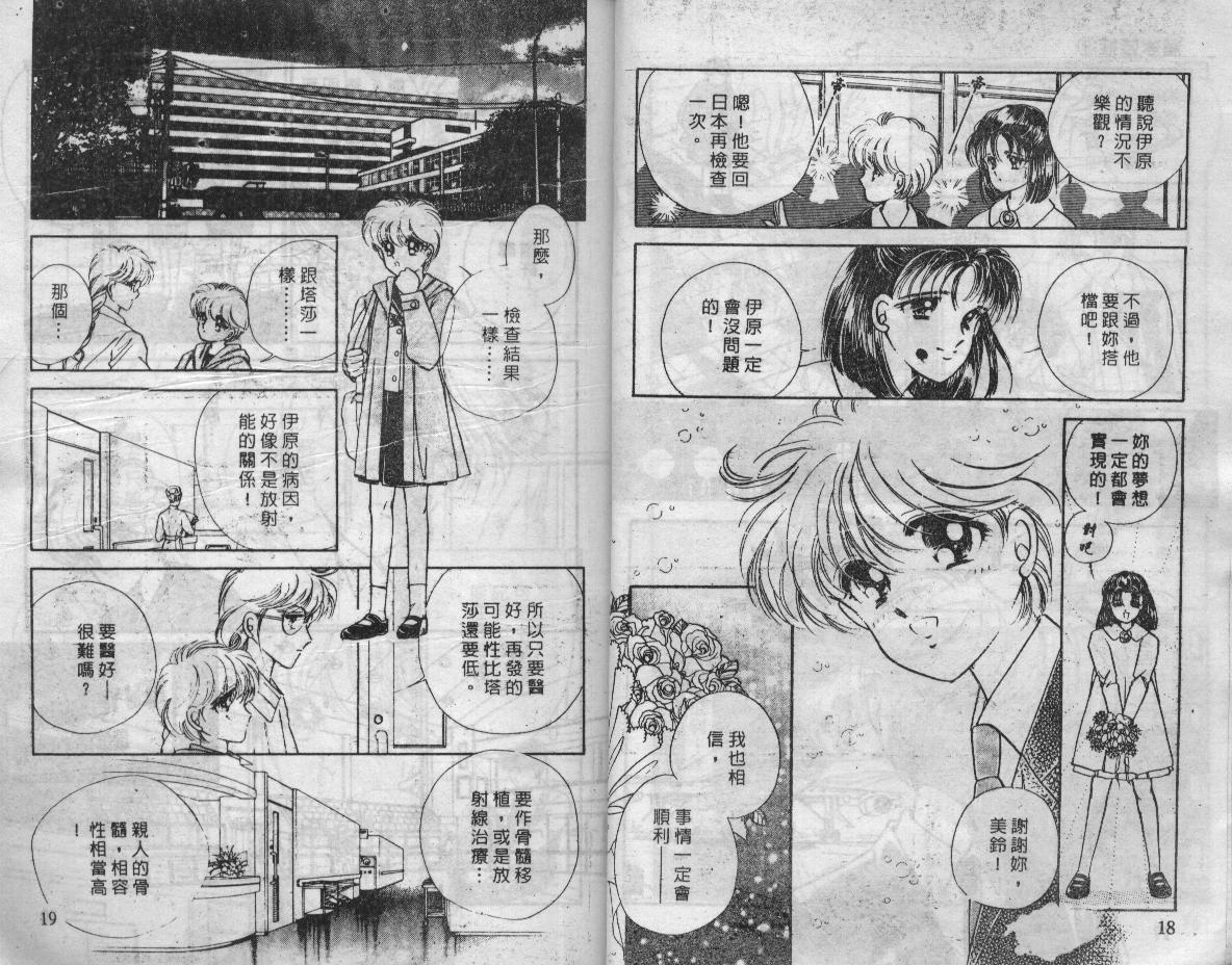 溜冰娃娃韩漫全集-9无删减无遮挡章节图片 