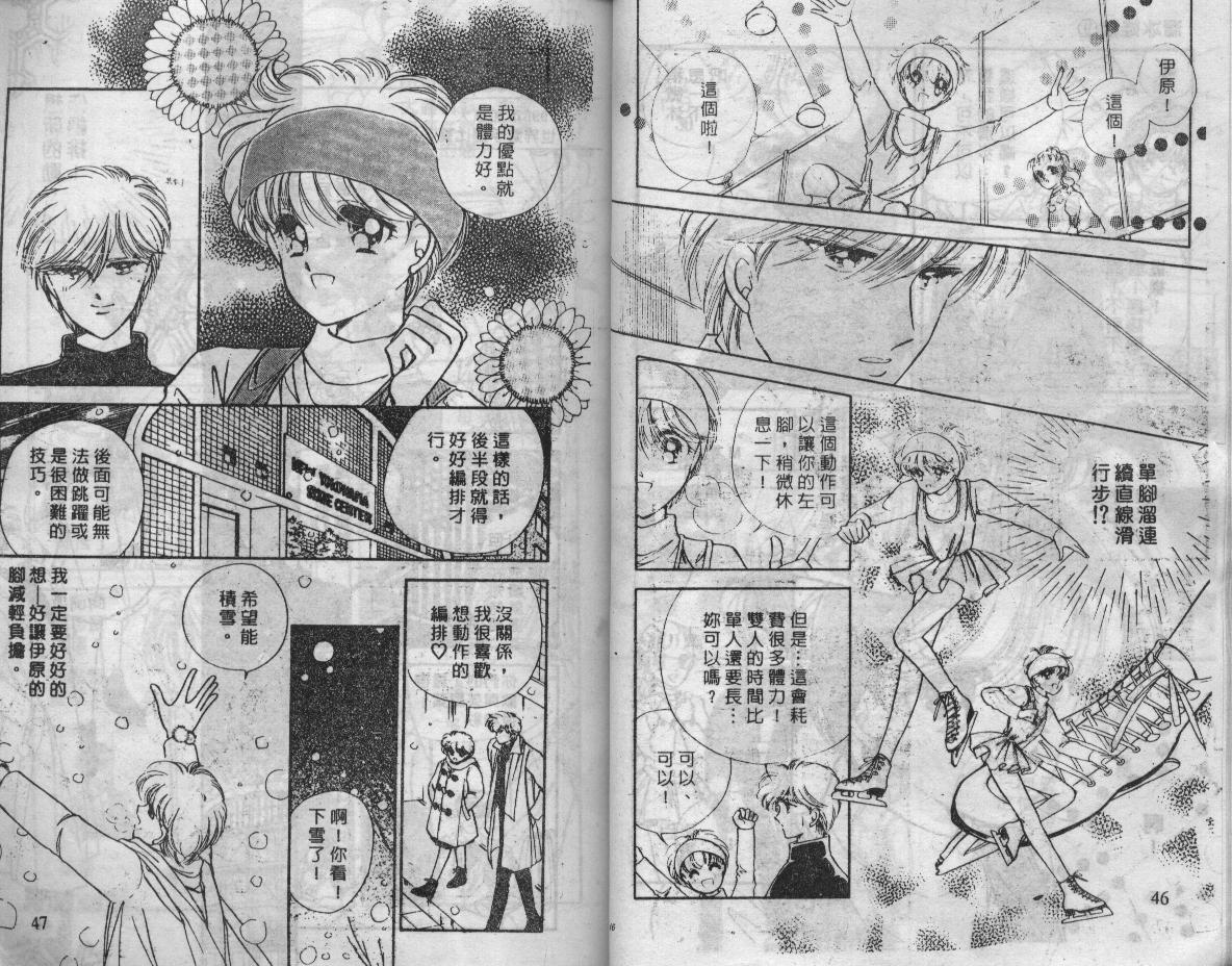 溜冰娃娃韩漫全集-9无删减无遮挡章节图片 