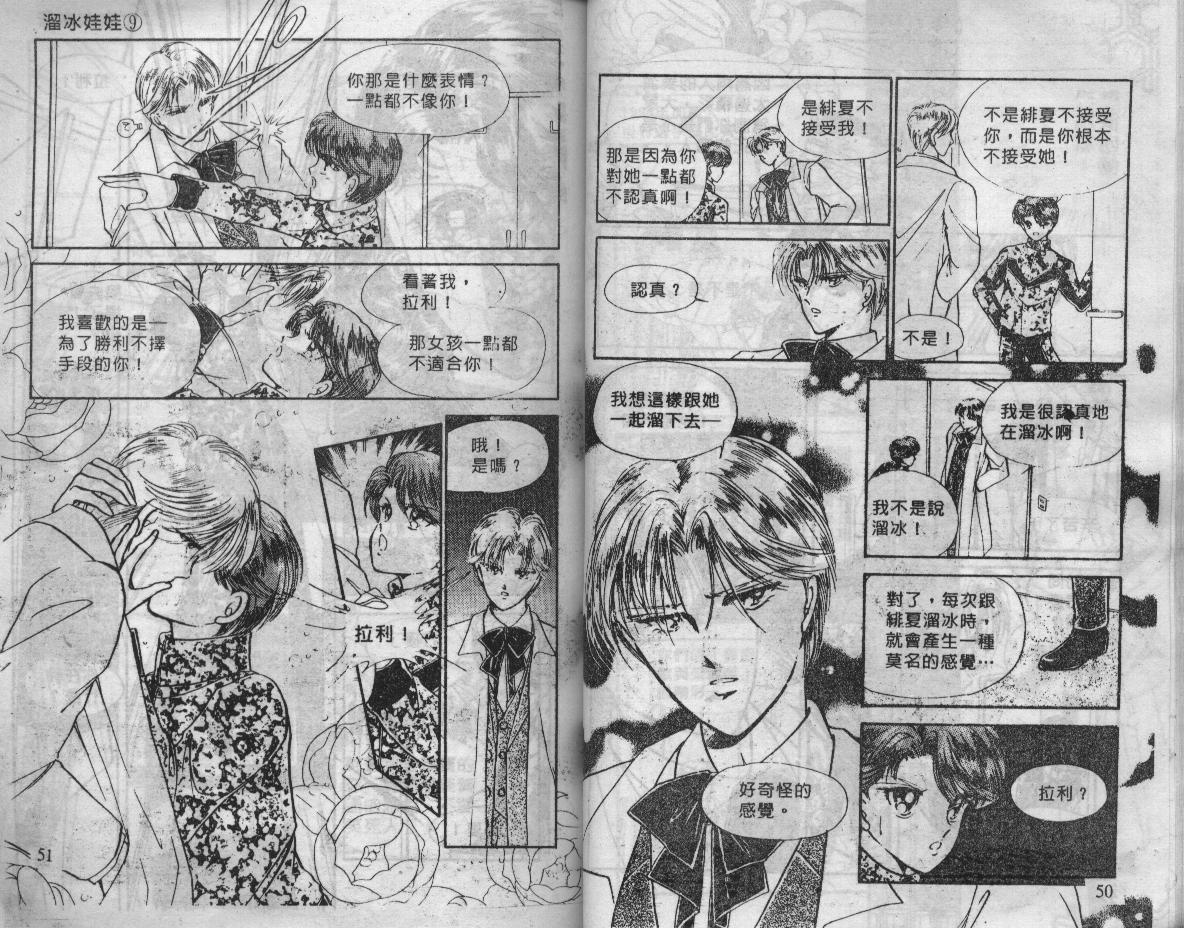 溜冰娃娃韩漫全集-9无删减无遮挡章节图片 