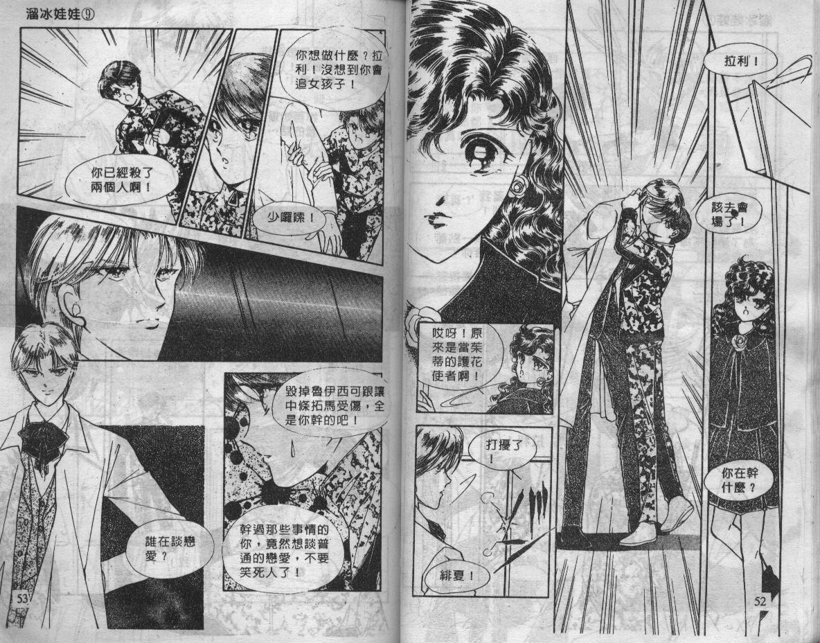 溜冰娃娃韩漫全集-9无删减无遮挡章节图片 