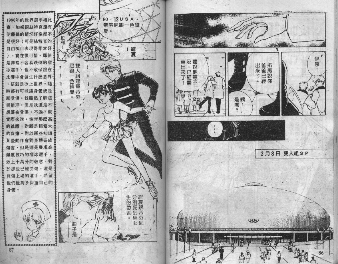 溜冰娃娃韩漫全集-9无删减无遮挡章节图片 