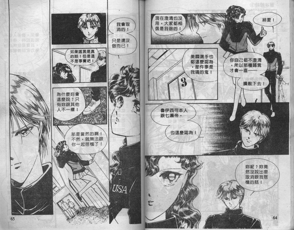 溜冰娃娃韩漫全集-9无删减无遮挡章节图片 