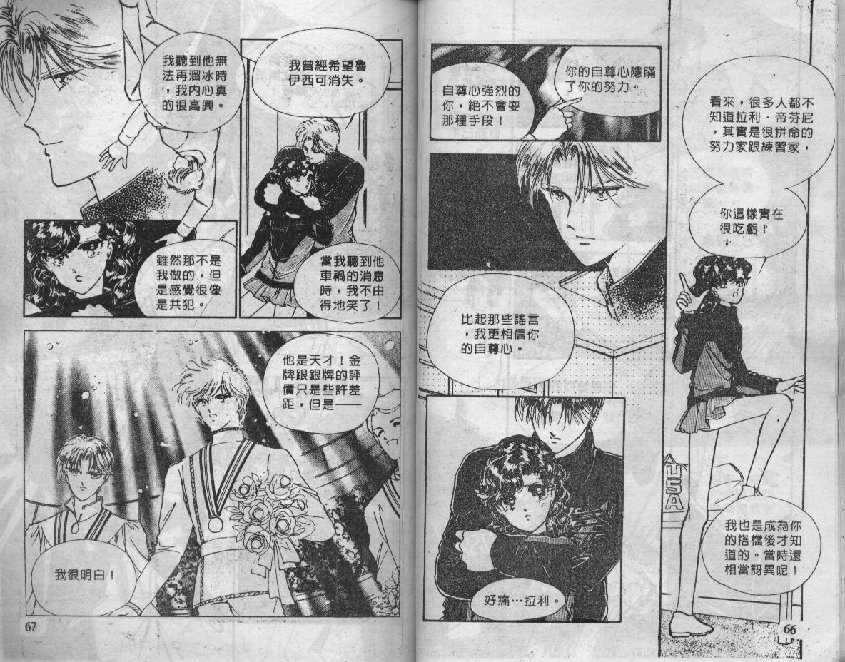 溜冰娃娃韩漫全集-9无删减无遮挡章节图片 