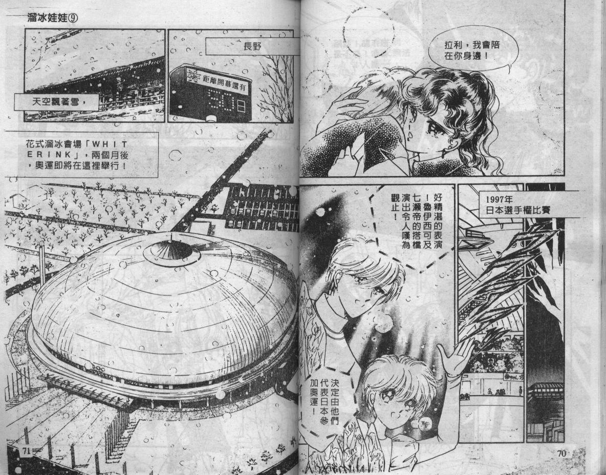 溜冰娃娃韩漫全集-9无删减无遮挡章节图片 
