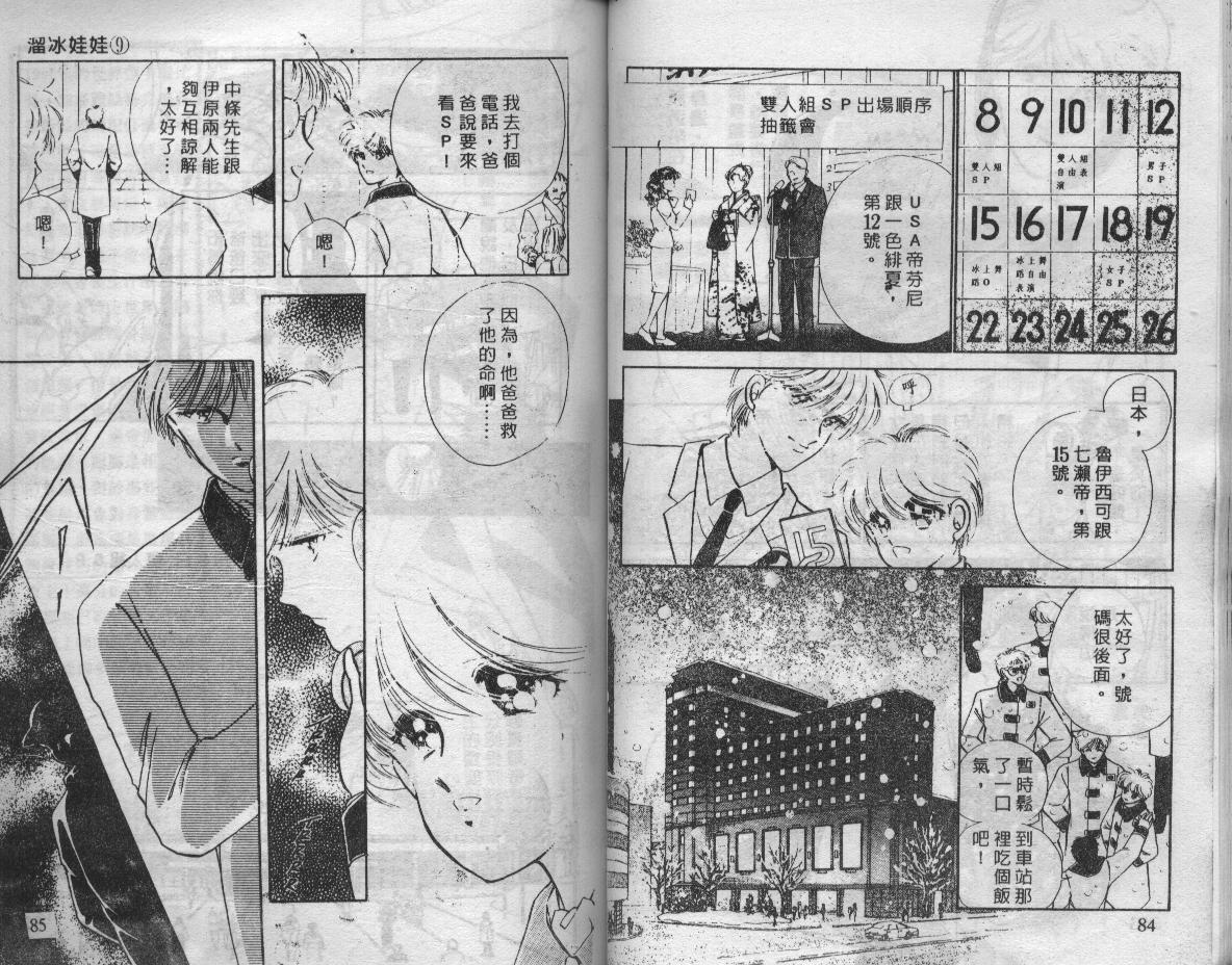 溜冰娃娃韩漫全集-9无删减无遮挡章节图片 