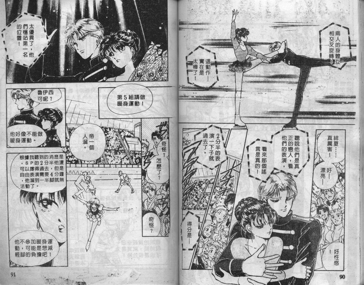 溜冰娃娃韩漫全集-9无删减无遮挡章节图片 