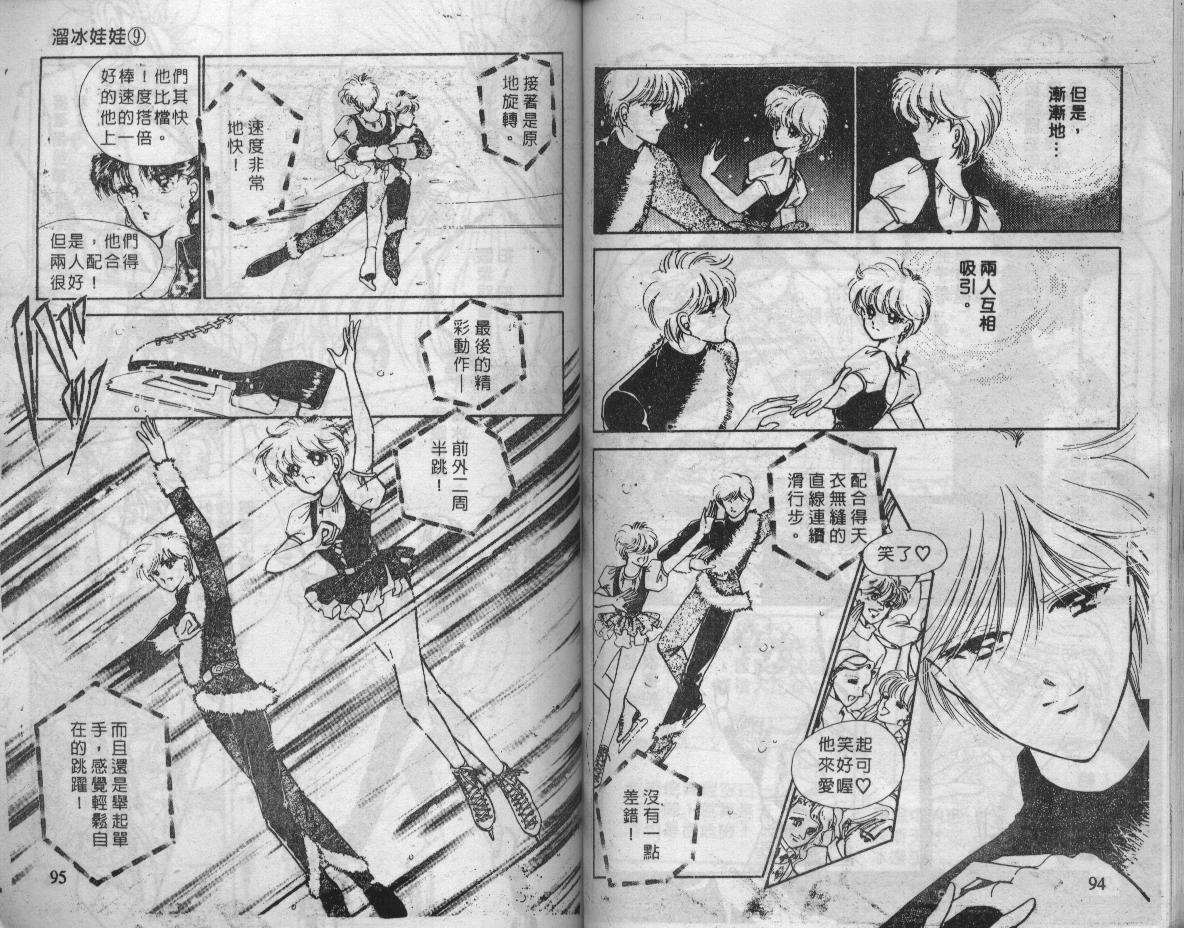 溜冰娃娃韩漫全集-9无删减无遮挡章节图片 