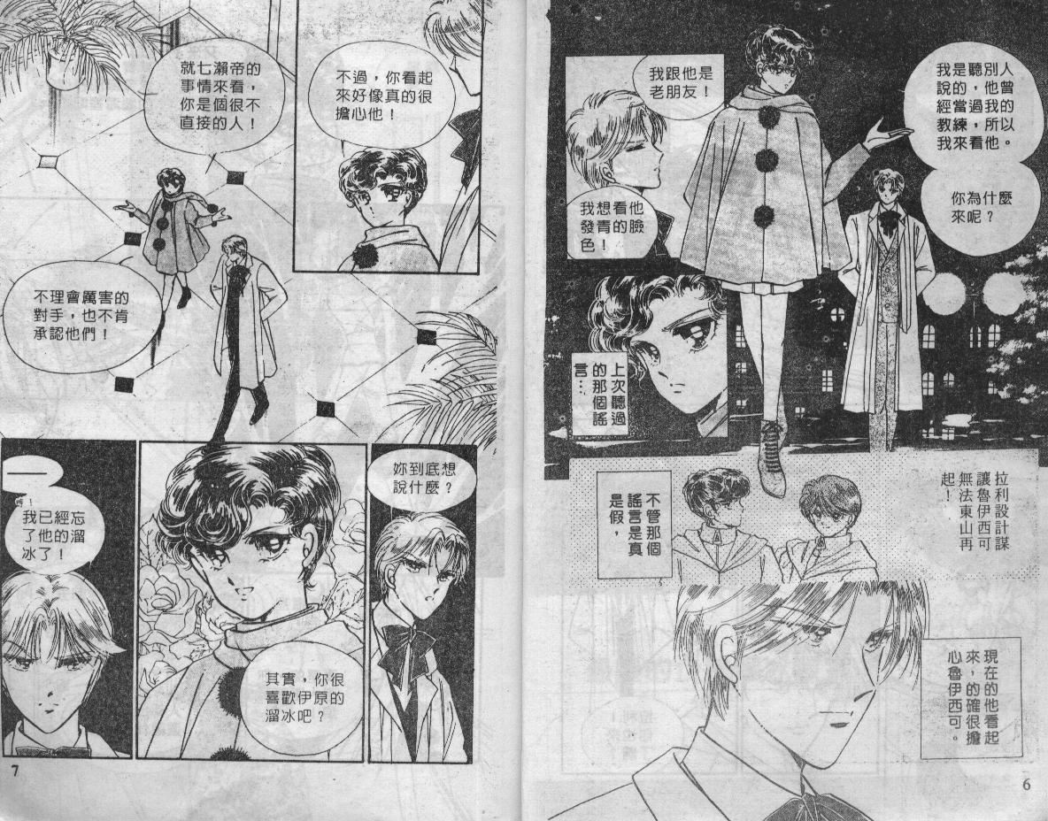 溜冰娃娃韩漫全集-9无删减无遮挡章节图片 