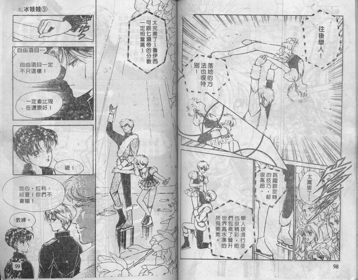 溜冰娃娃韩漫全集-9无删减无遮挡章节图片 