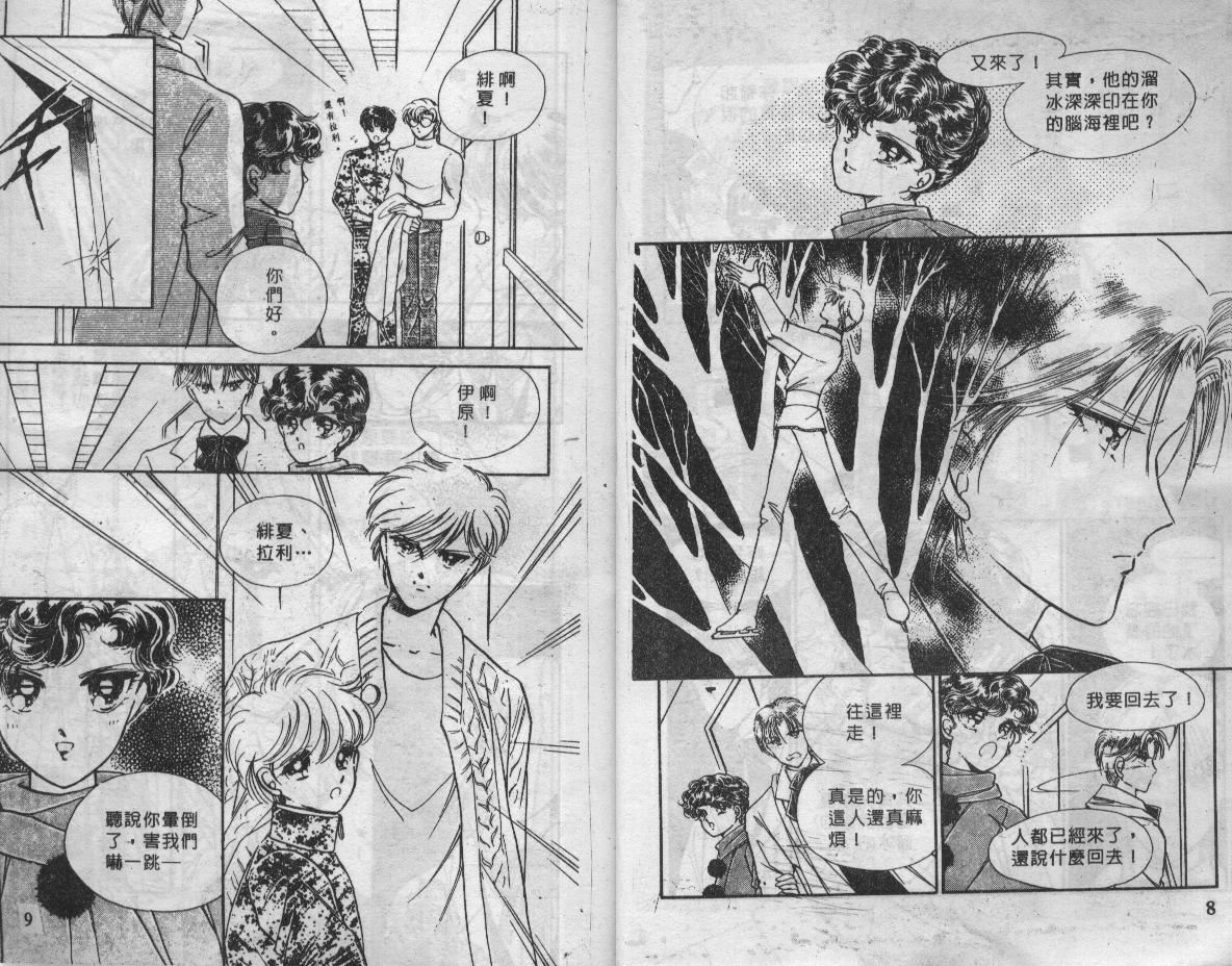 溜冰娃娃韩漫全集-9无删减无遮挡章节图片 