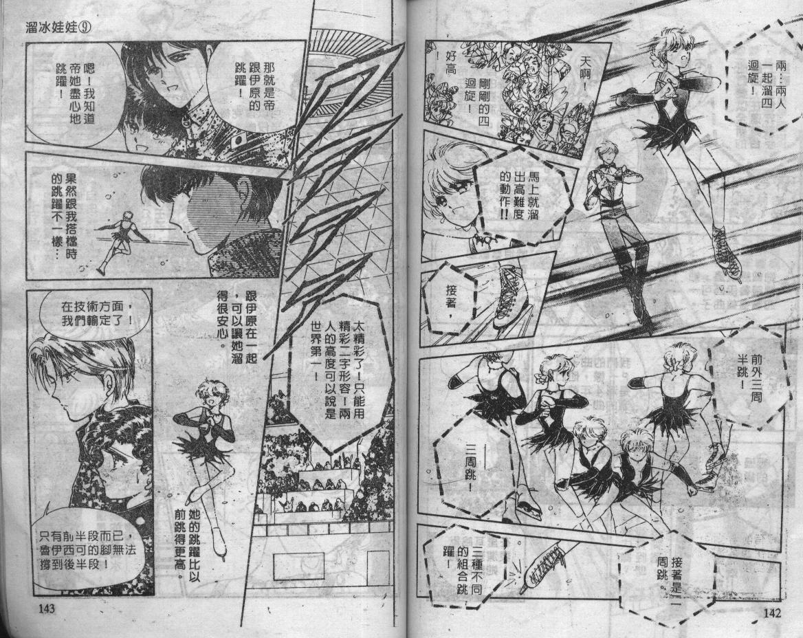 溜冰娃娃韩漫全集-9无删减无遮挡章节图片 
