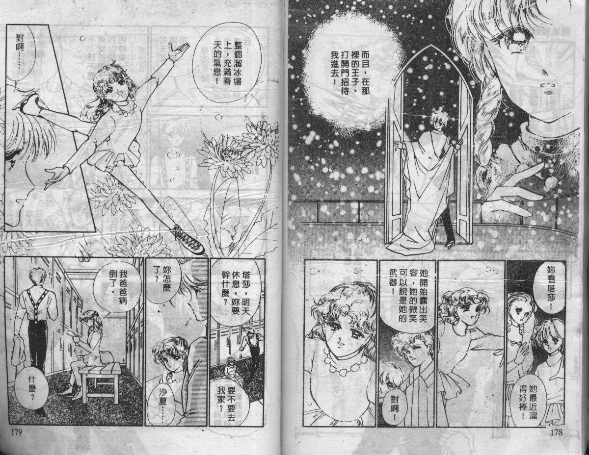 溜冰娃娃韩漫全集-9无删减无遮挡章节图片 