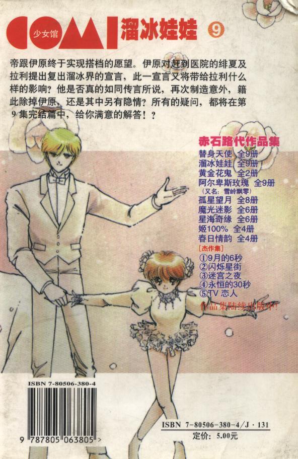 溜冰娃娃韩漫全集-9无删减无遮挡章节图片 