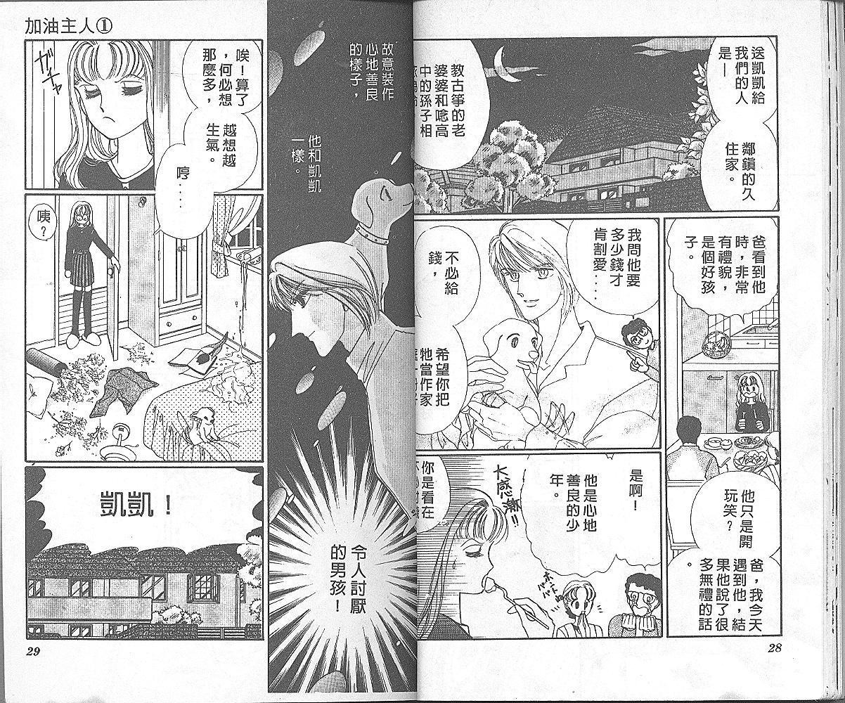 加油主人韩漫全集-VOL1无删减无遮挡章节图片 
