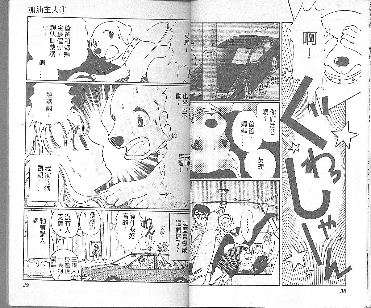 加油主人韩漫全集-VOL1无删减无遮挡章节图片 