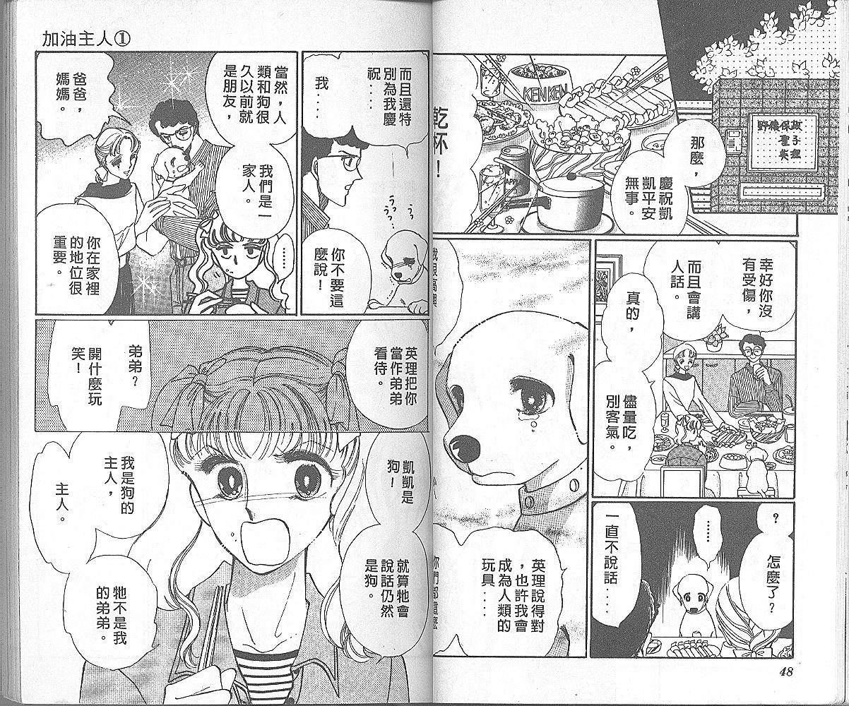 加油主人韩漫全集-VOL1无删减无遮挡章节图片 
