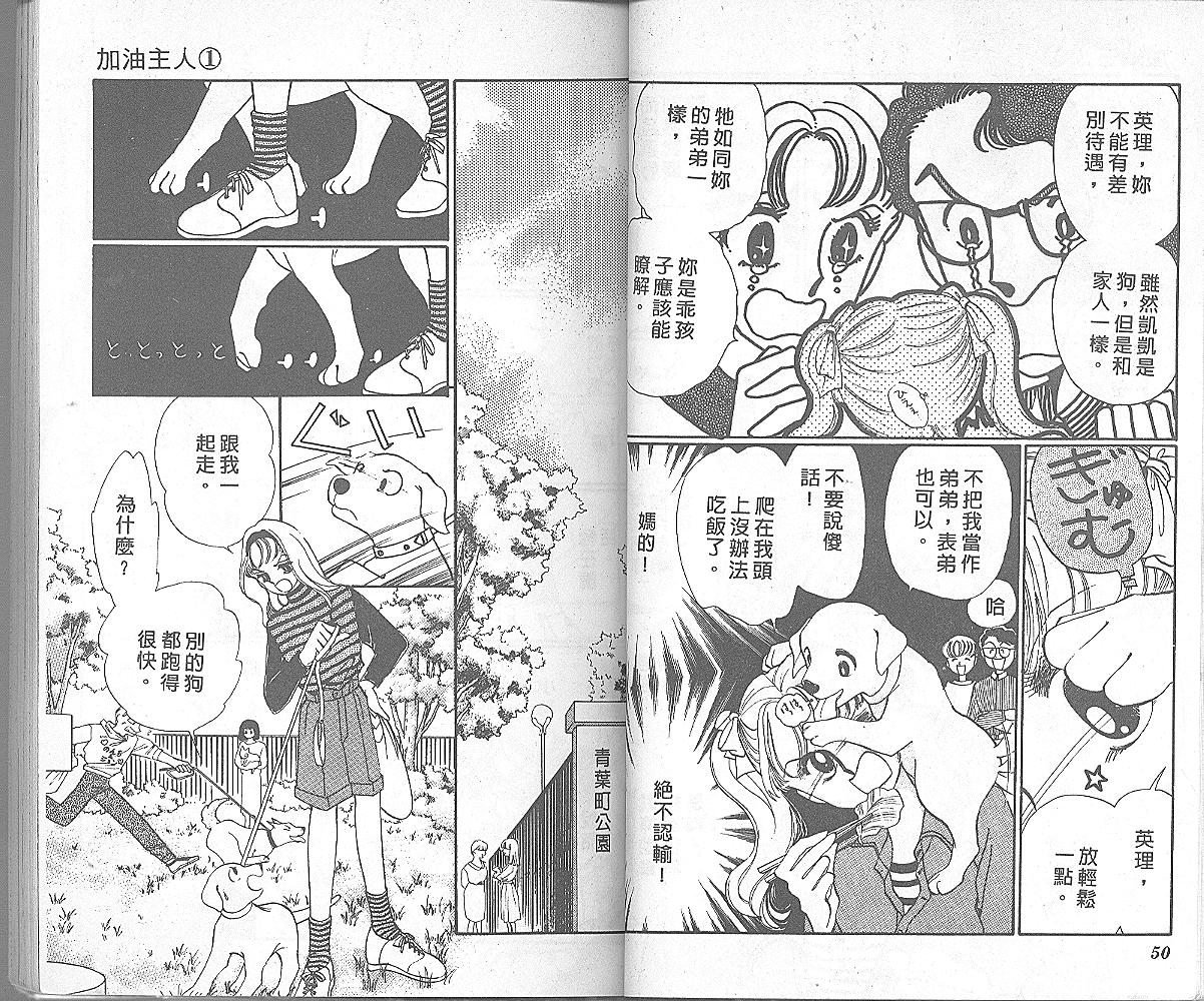 加油主人韩漫全集-VOL1无删减无遮挡章节图片 