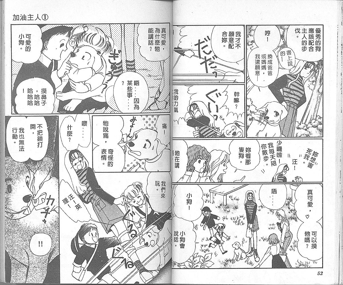 加油主人韩漫全集-VOL1无删减无遮挡章节图片 