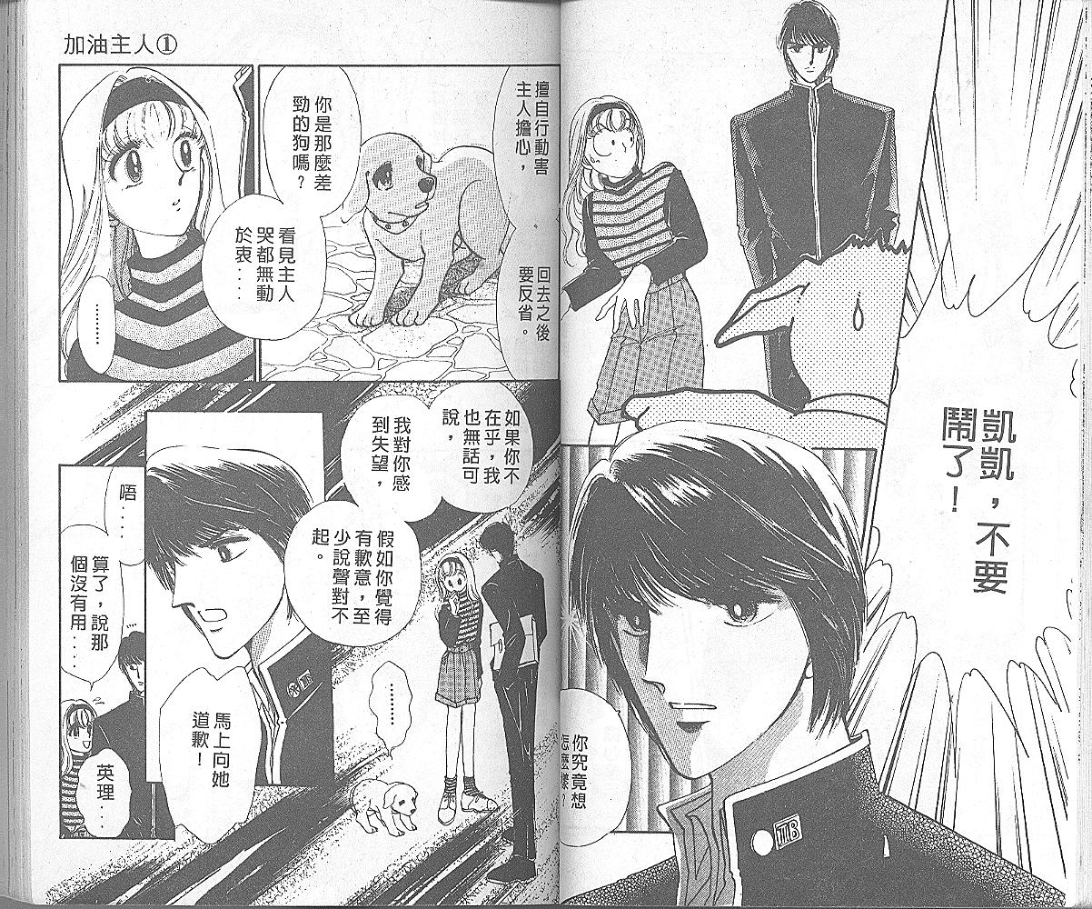加油主人韩漫全集-VOL1无删减无遮挡章节图片 