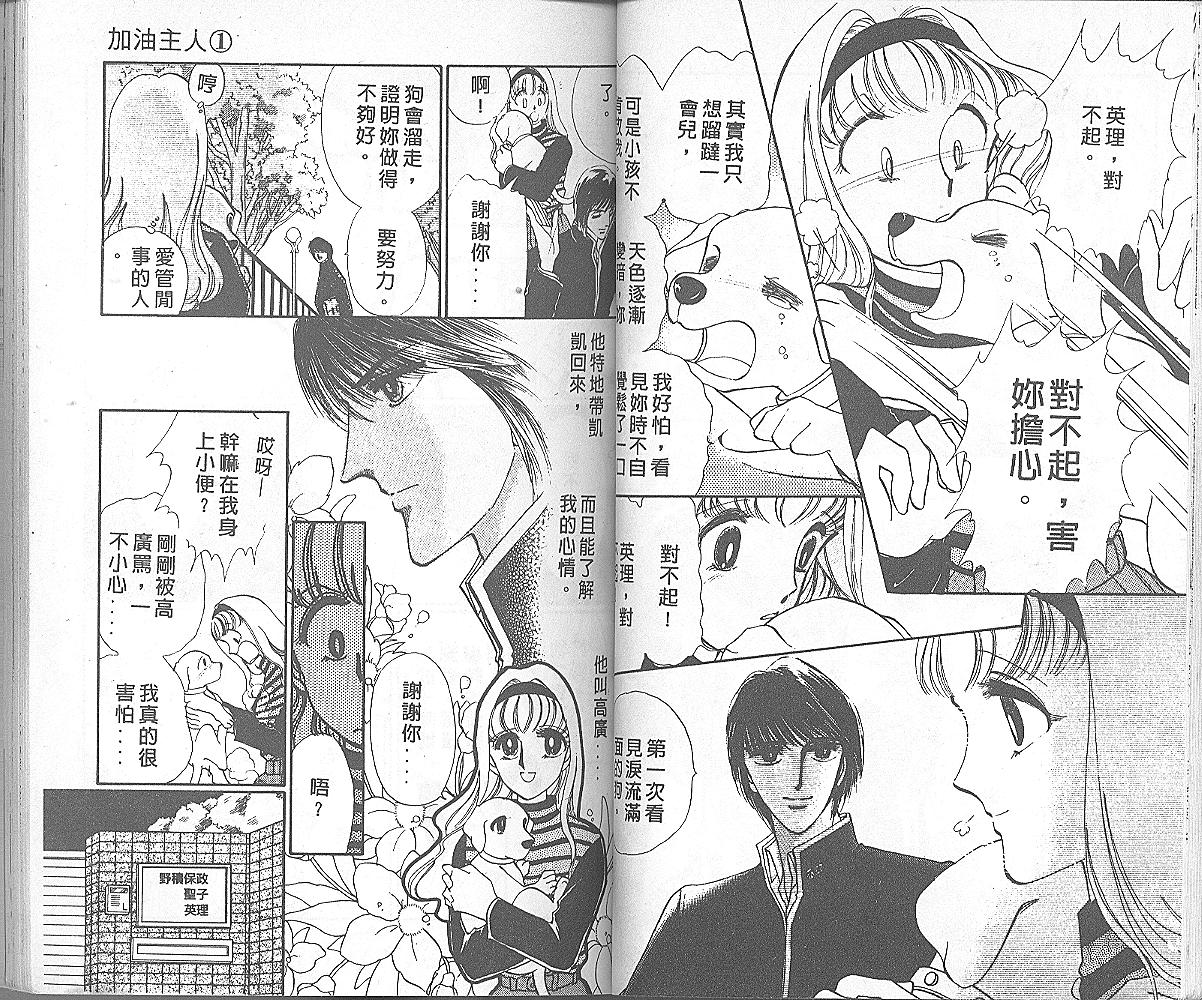 加油主人韩漫全集-VOL1无删减无遮挡章节图片 