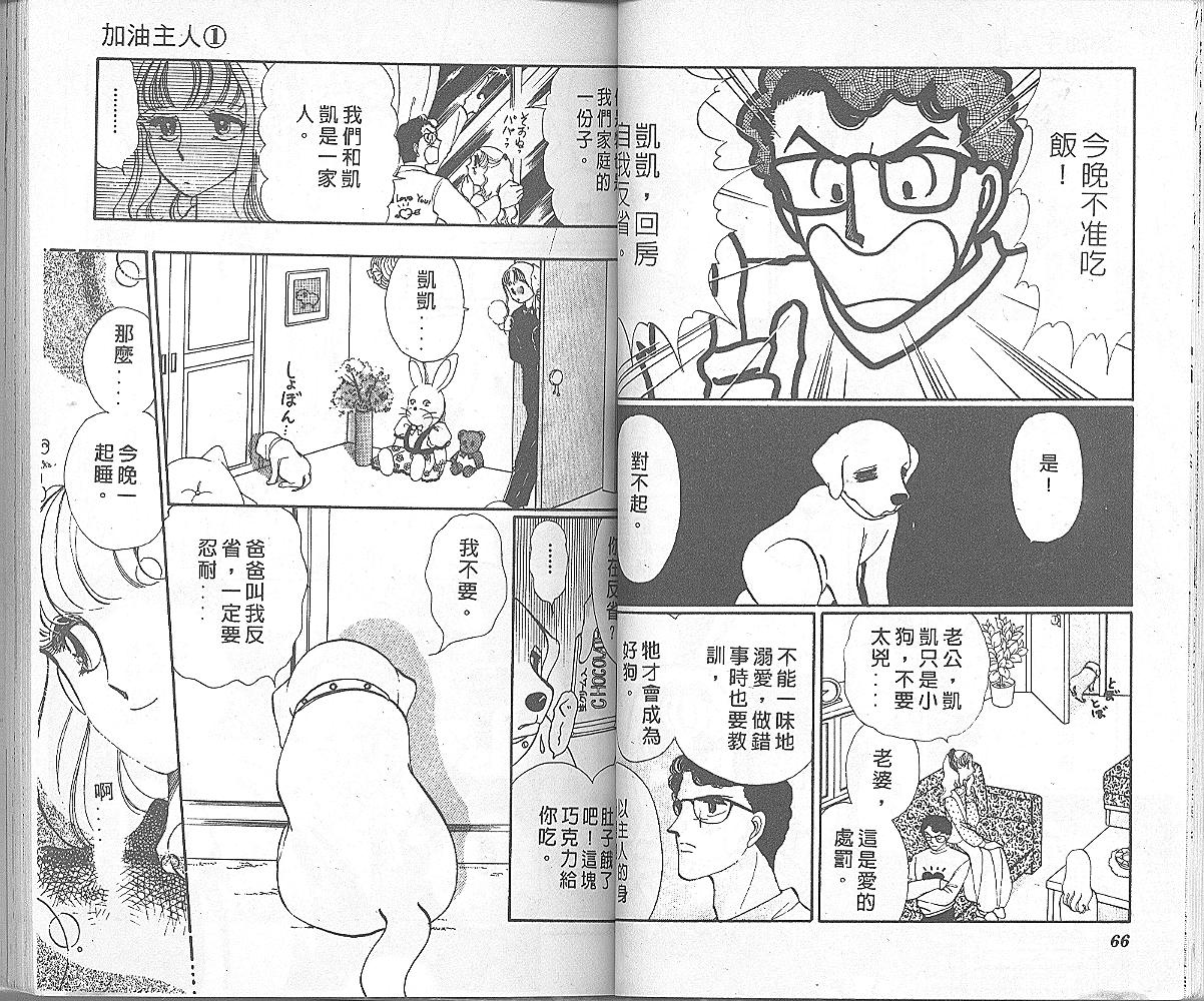 加油主人韩漫全集-VOL1无删减无遮挡章节图片 