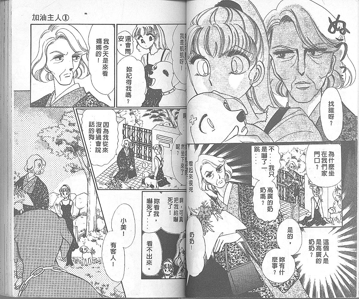 加油主人韩漫全集-VOL1无删减无遮挡章节图片 