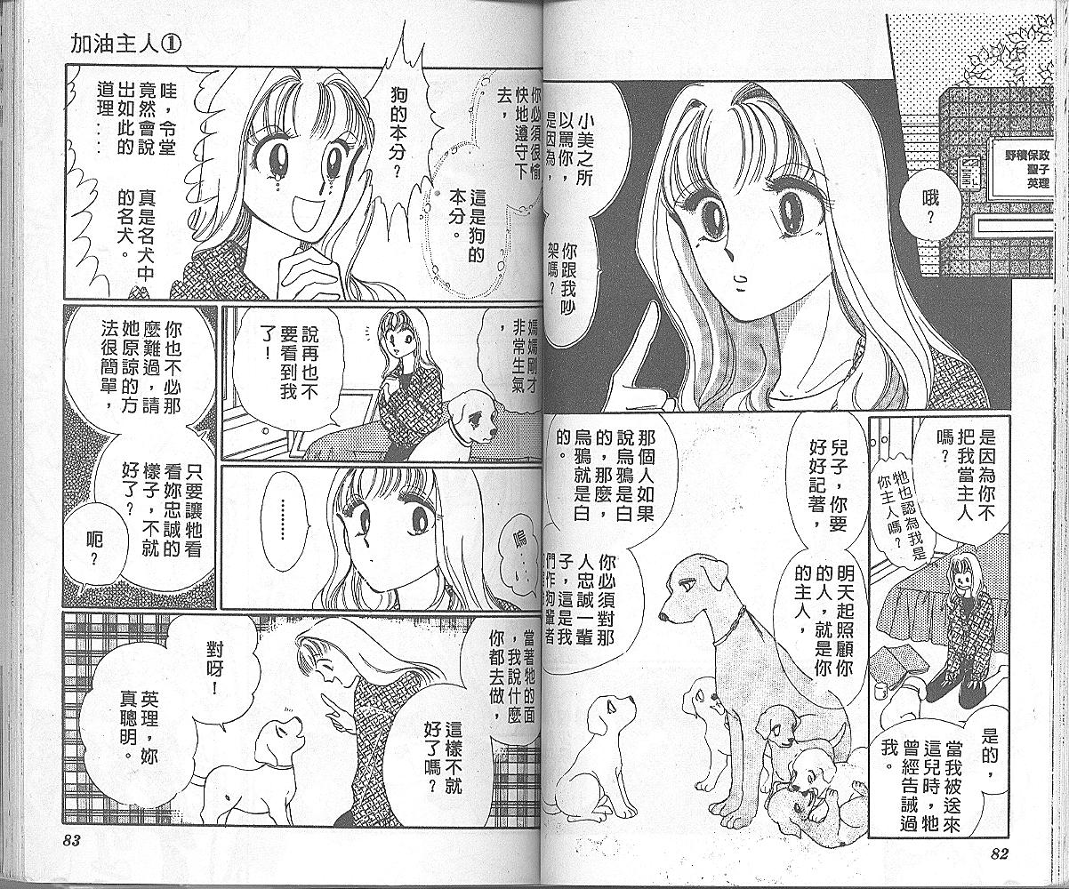 加油主人韩漫全集-VOL1无删减无遮挡章节图片 