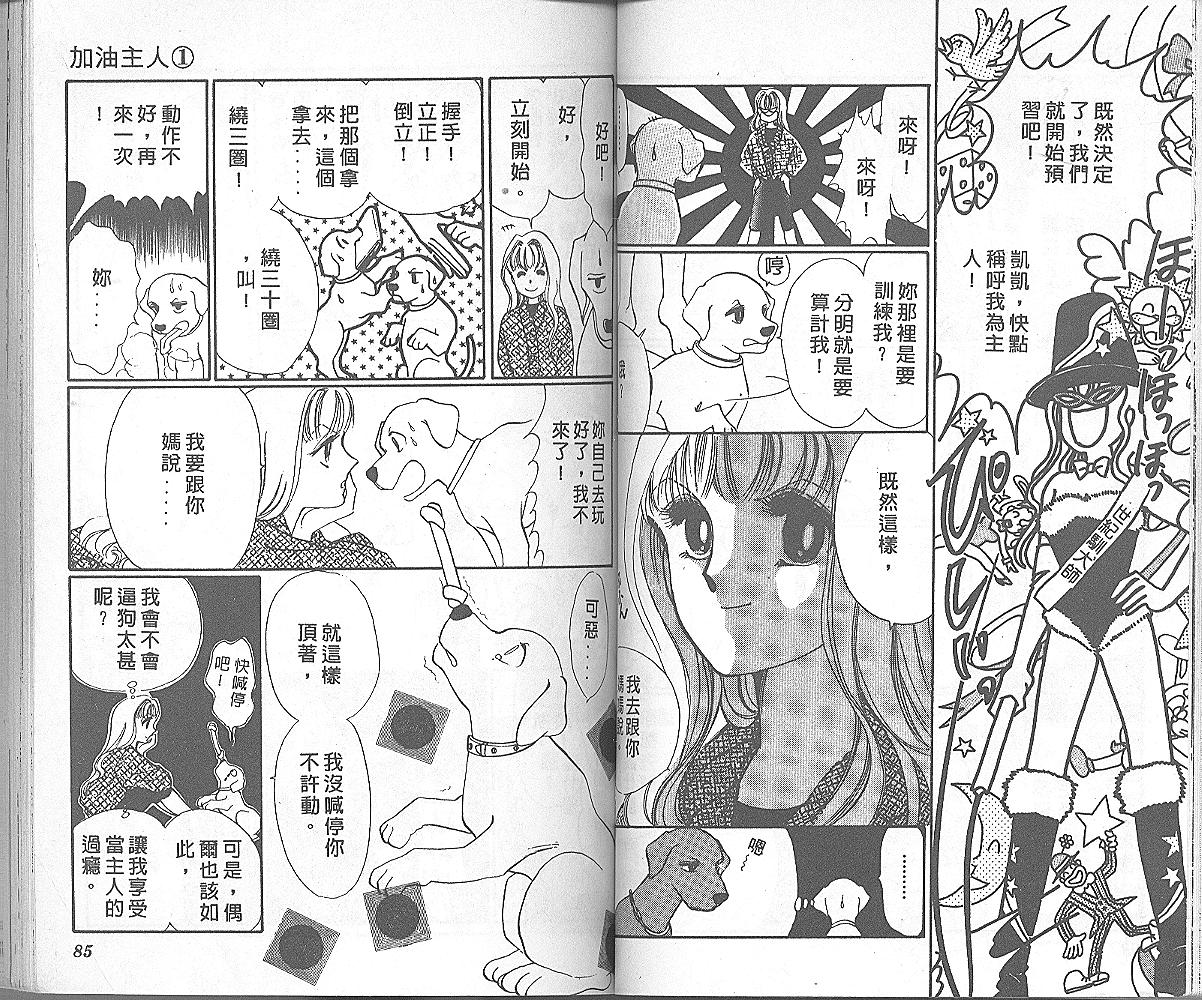 加油主人韩漫全集-VOL1无删减无遮挡章节图片 