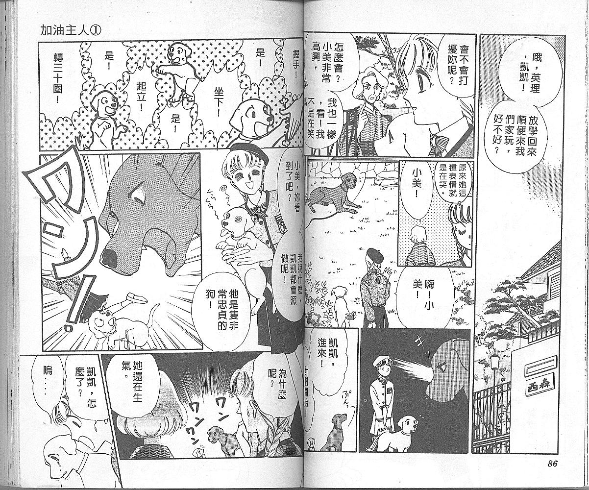 加油主人韩漫全集-VOL1无删减无遮挡章节图片 