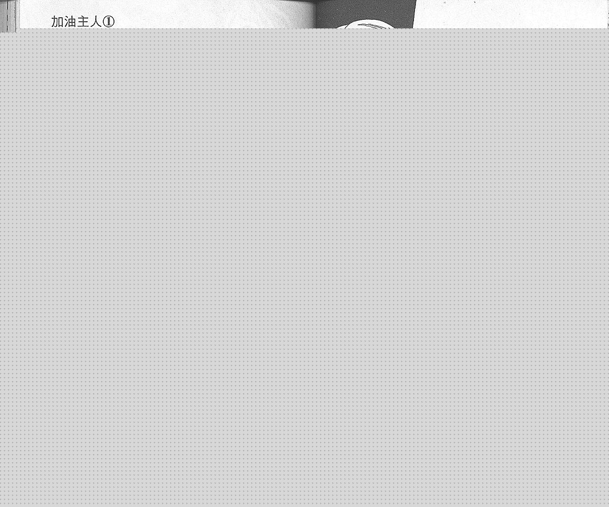 加油主人韩漫全集-VOL1无删减无遮挡章节图片 
