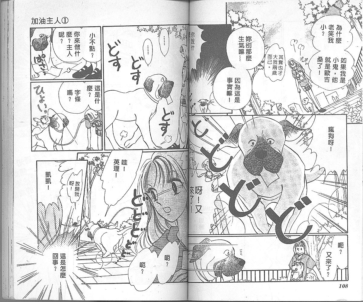 加油主人韩漫全集-VOL1无删减无遮挡章节图片 