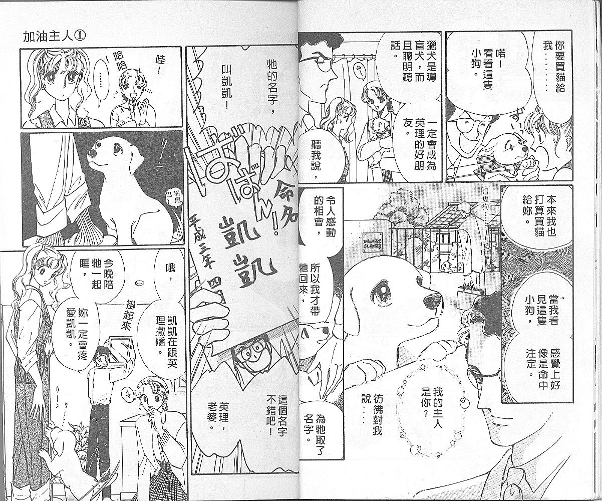 加油主人韩漫全集-VOL1无删减无遮挡章节图片 