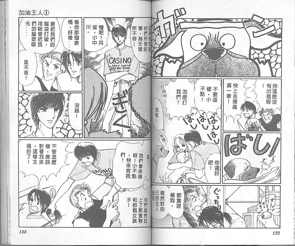 加油主人韩漫全集-VOL1无删减无遮挡章节图片 