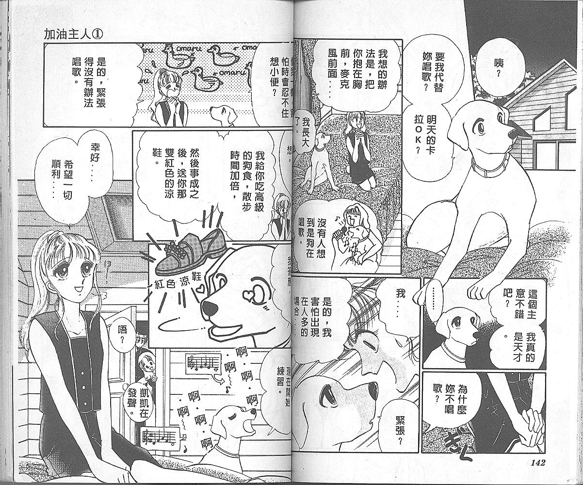 加油主人韩漫全集-VOL1无删减无遮挡章节图片 