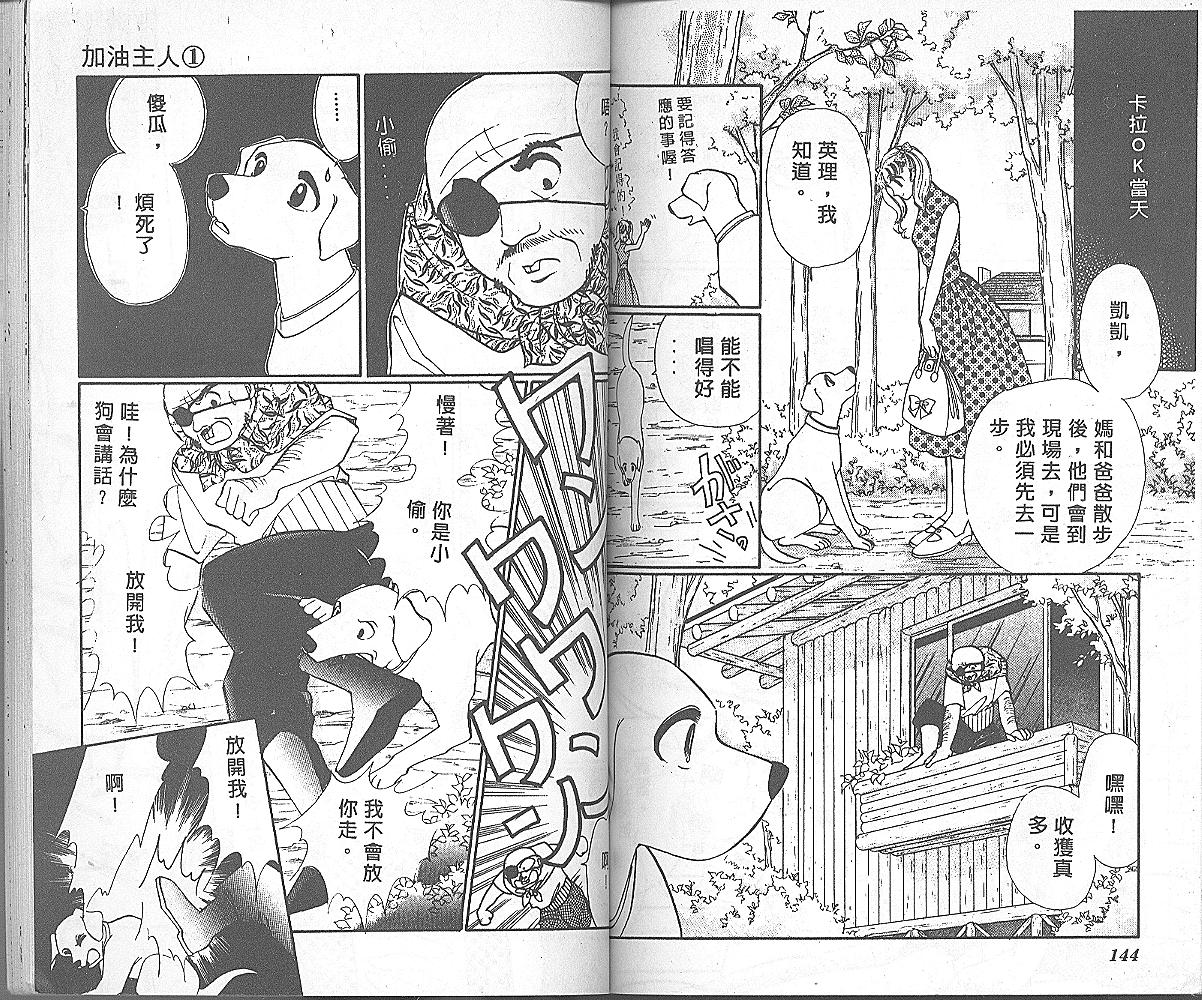 加油主人韩漫全集-VOL1无删减无遮挡章节图片 