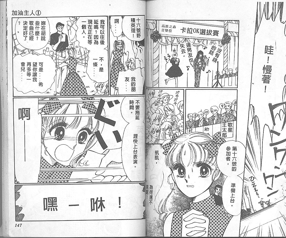 加油主人韩漫全集-VOL1无删减无遮挡章节图片 